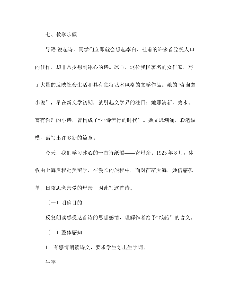 2023年教案现代诗三首纸船寄母亲.docx_第3页