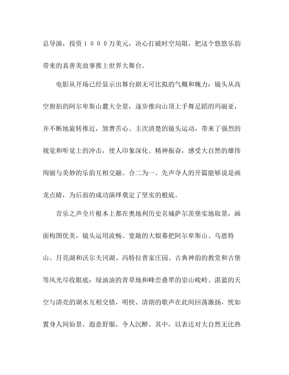 2023年教案电影《音乐之声》主观影评.docx_第2页