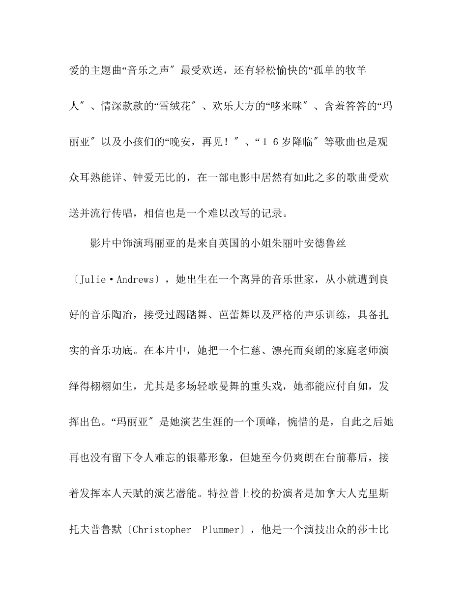 2023年教案电影《音乐之声》主观影评.docx_第3页