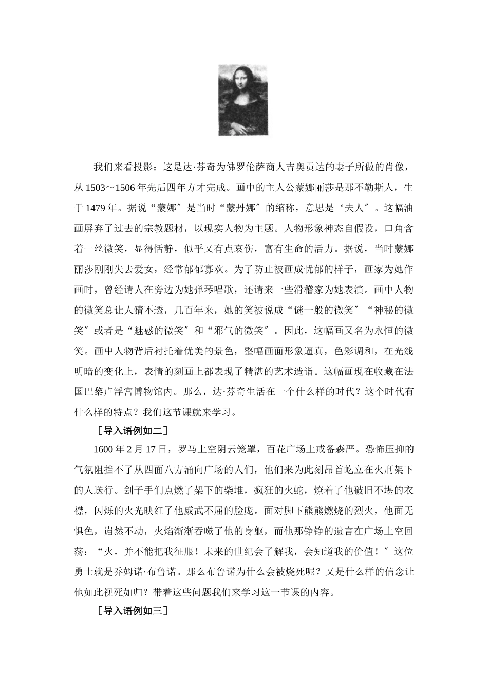 2023年教案示例1第10课资本主义时代的曙.doc_第3页