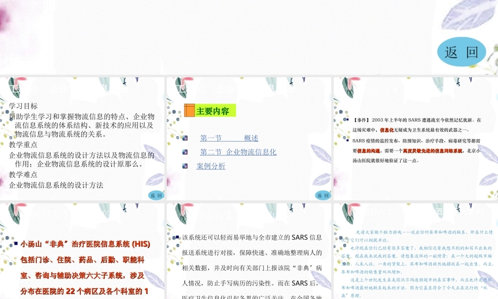 2023年企业物流信息处理（教学课件）.ppt