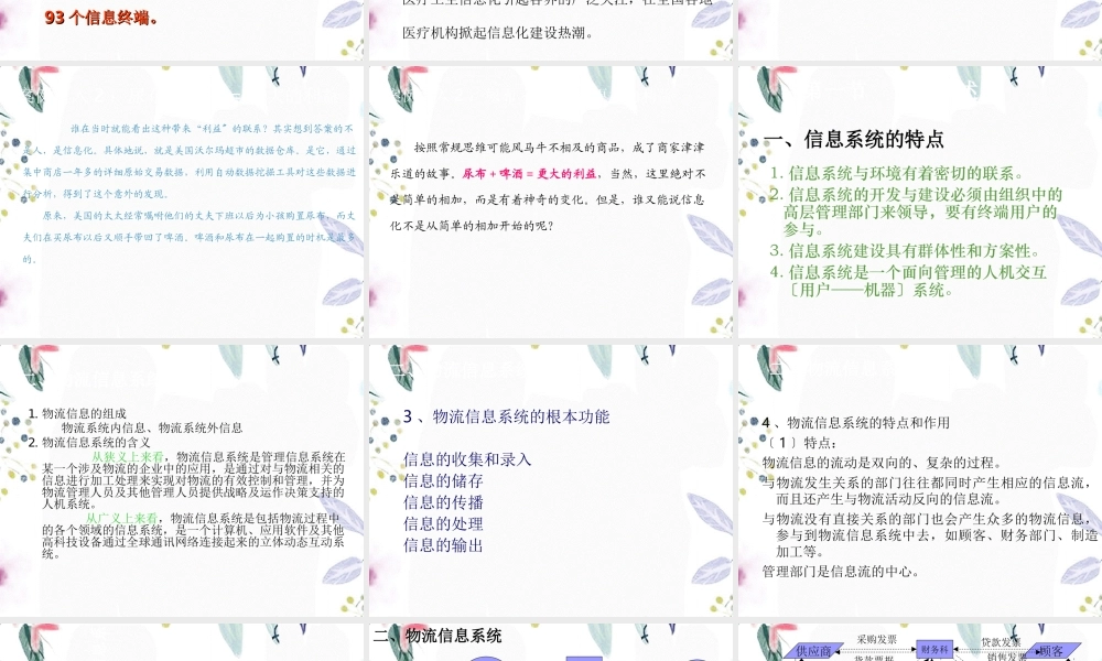 2023年企业物流信息处理（教学课件）.ppt