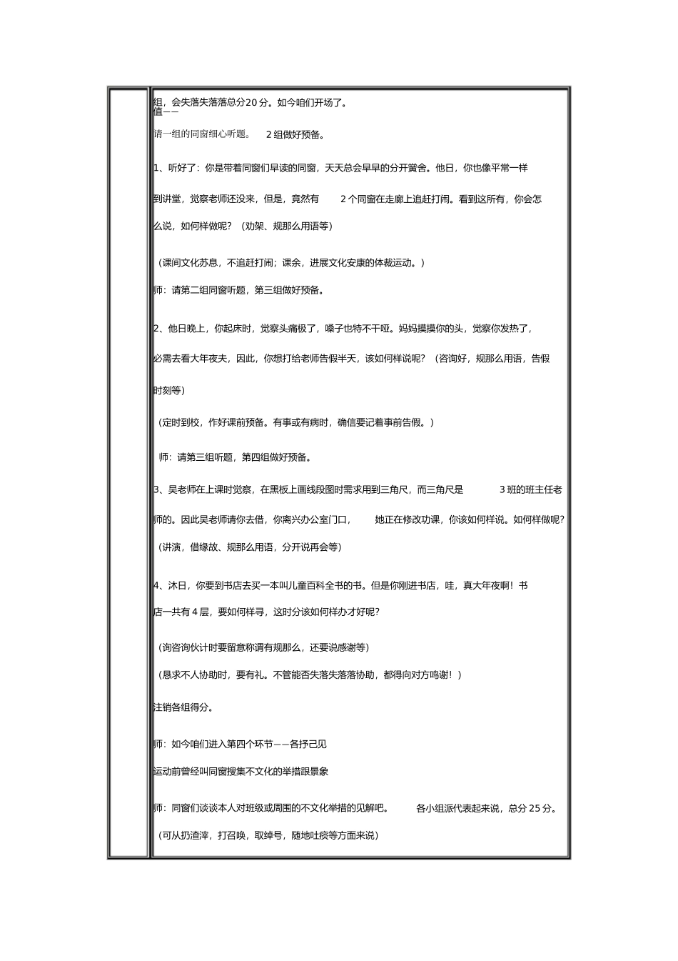 2023年文明礼仪主题班会教案.docx_第2页