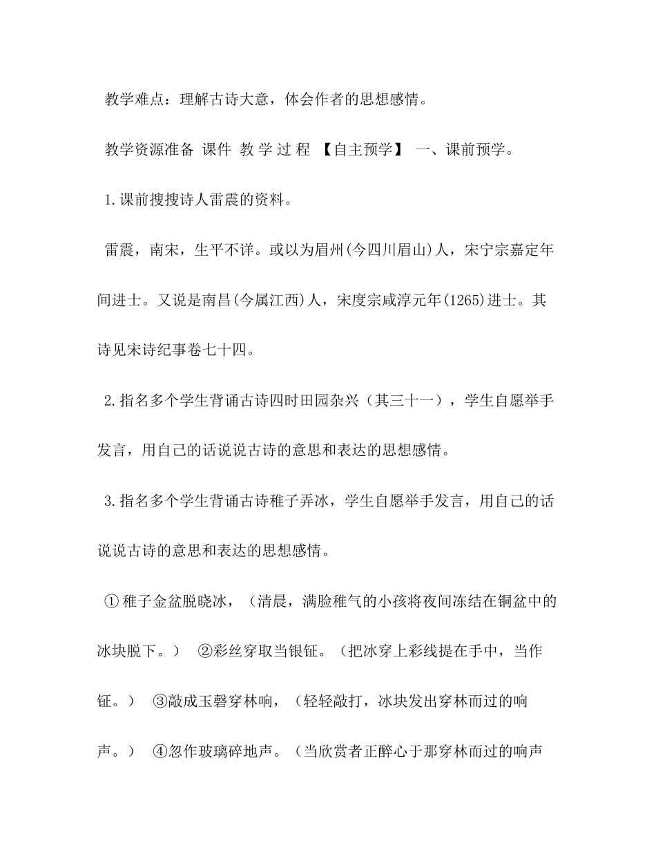 2023年新人教版部编本五级下册1古诗三首《村晚》教案第3课时.docx_第2页