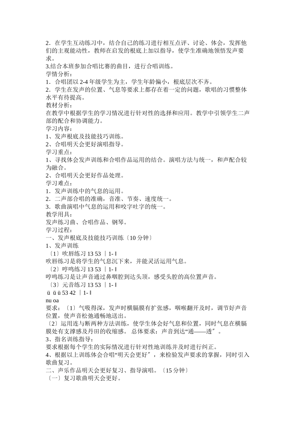 2023年明天会更好教案.docx_第2页