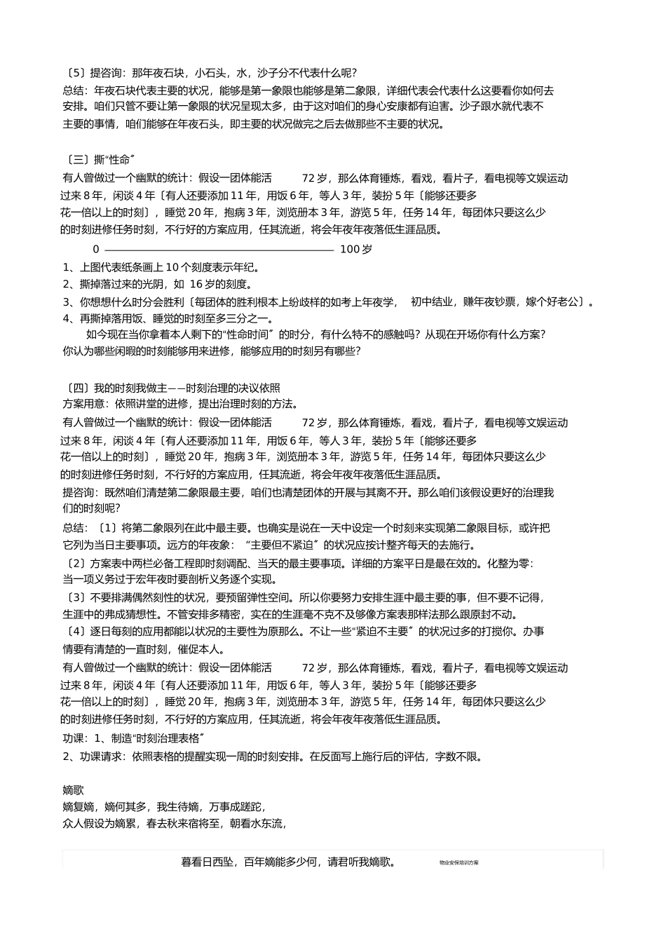 2023年时间管理教案.docx_第3页