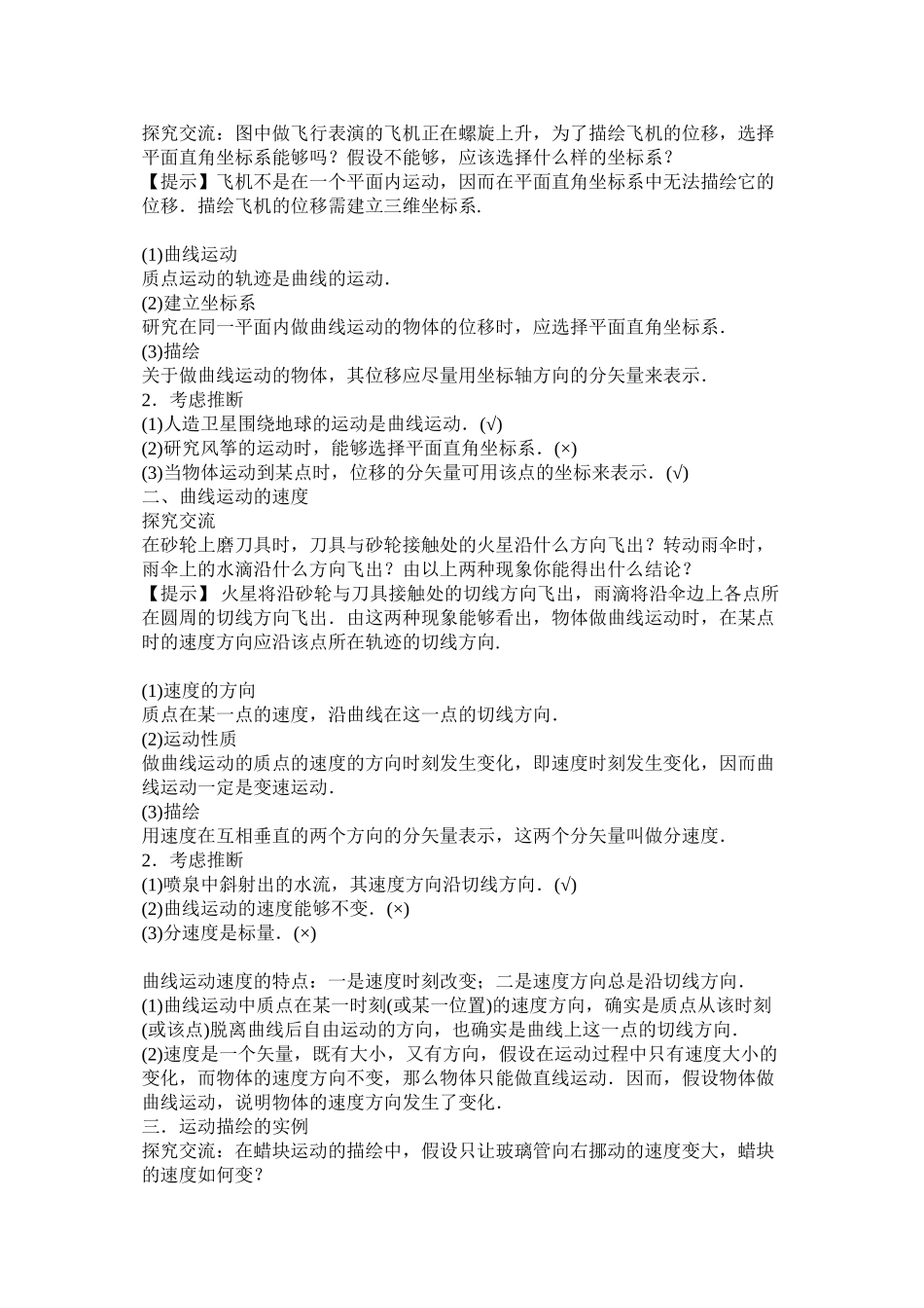 2023年曲线运动的教案范文.docx_第2页