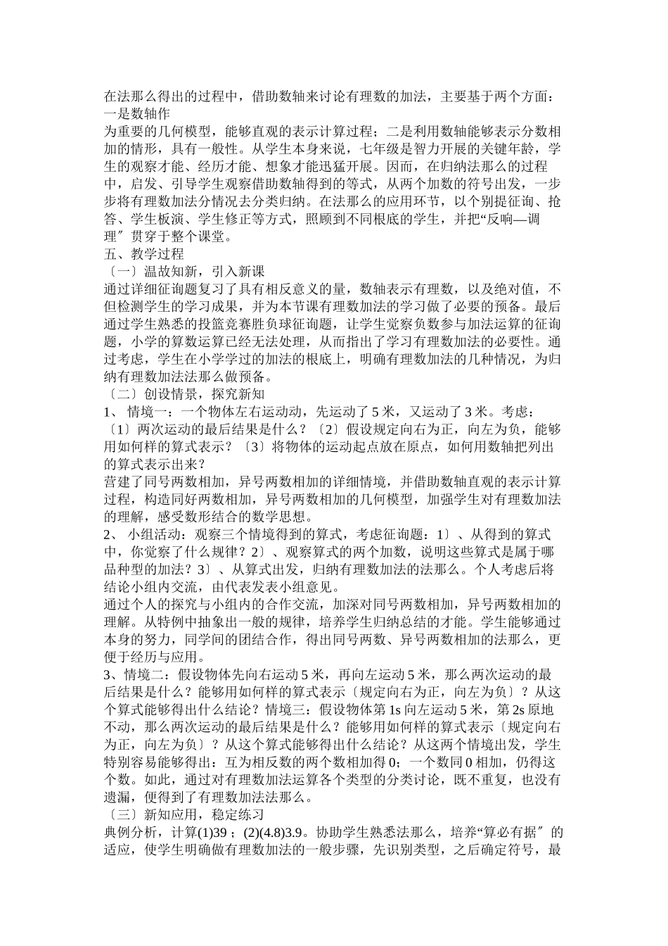 2023年有理数ۥ的加减法教案.docx_第2页