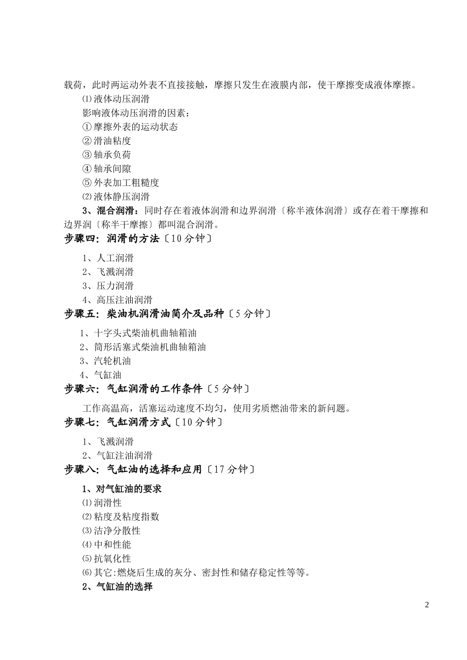 2023年武汉船舶职业技术学院《船舶内燃机使用及维修》课程教案.doc_第2页