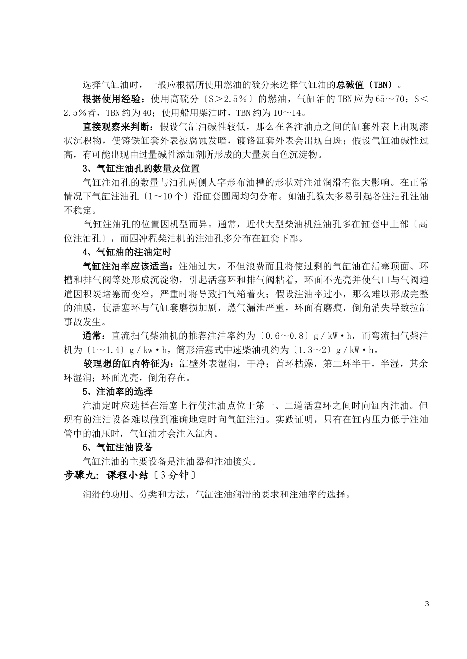 2023年武汉船舶职业技术学院《船舶内燃机使用及维修》课程教案.doc_第3页