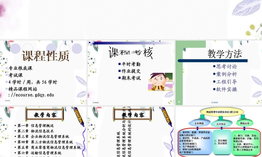 2023年信息管理系统概述1（教学课件）.ppt