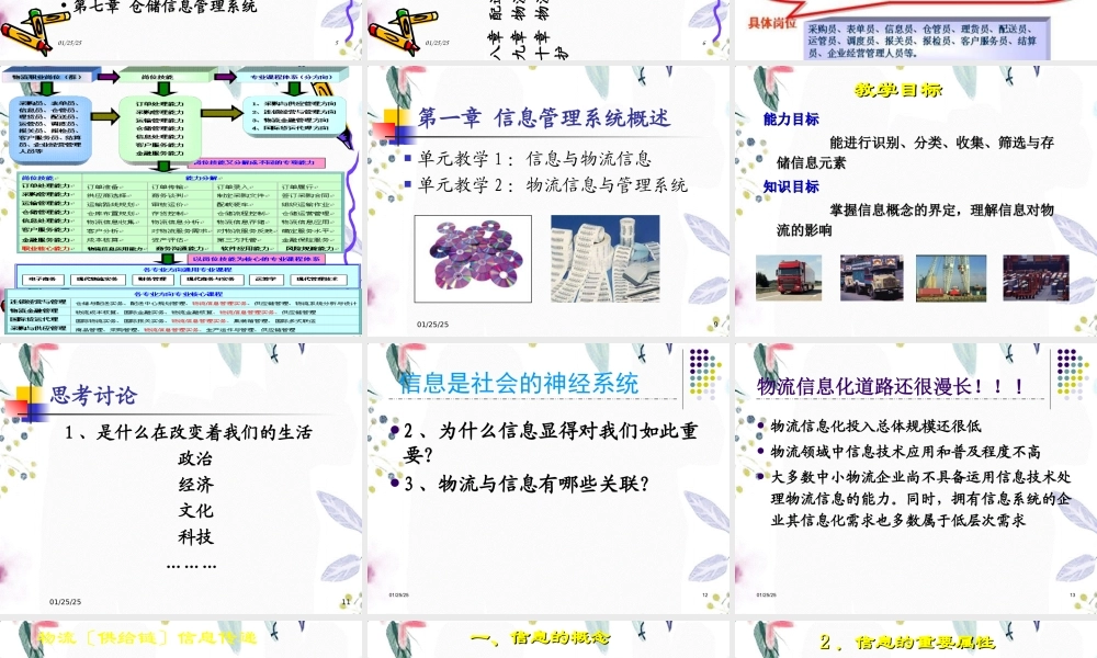 2023年信息管理系统概述1（教学课件）.ppt