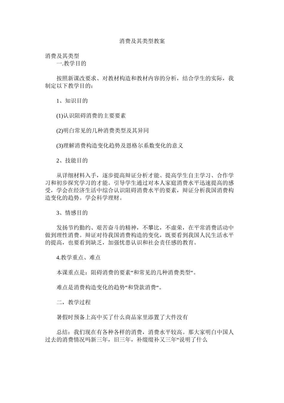 2023年消费及ۥ其类型教案范文.docx_第1页