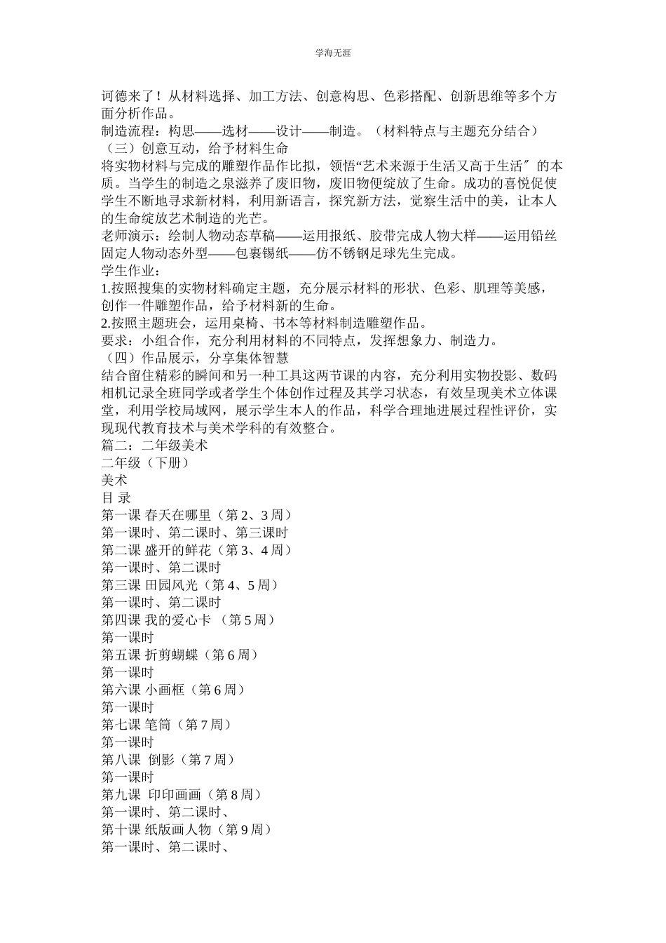 2023年灵动的生命美术教案.docx_第2页