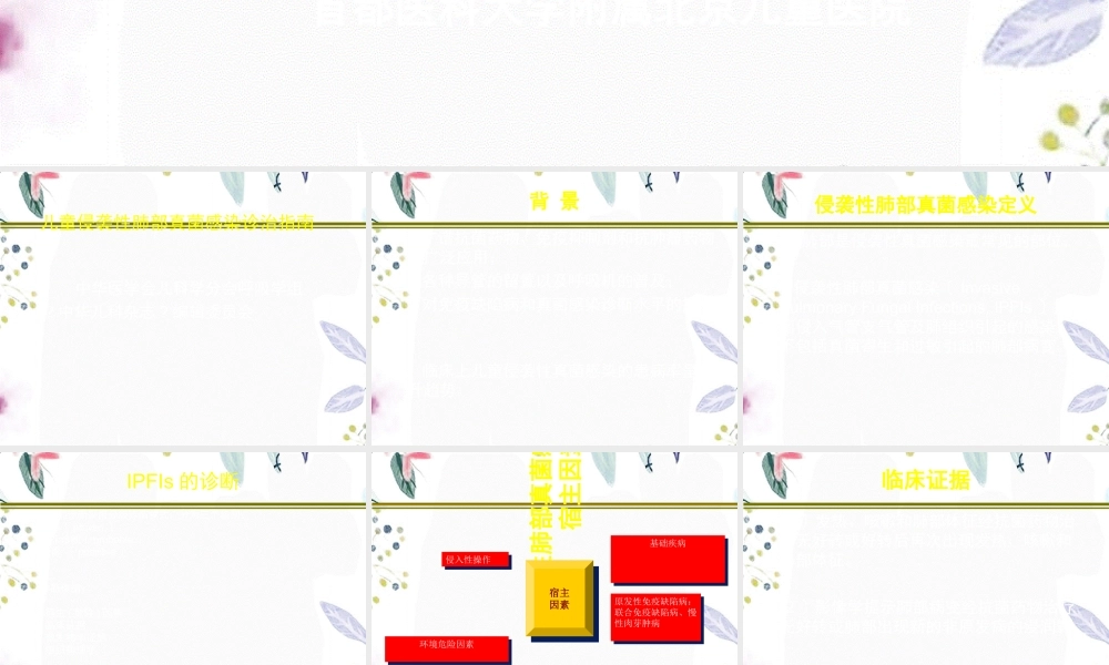 2023年儿童侵袭性肺部真菌感染的诊治赵顺英（教学课件）.ppt