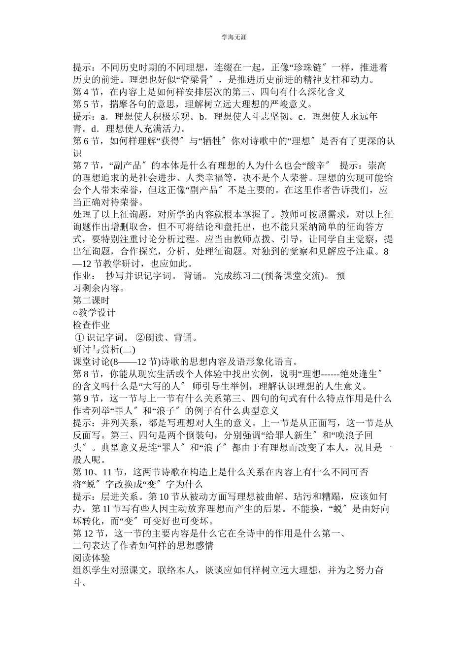 2023年理想流ۥ沙河教案范文.docx_第2页