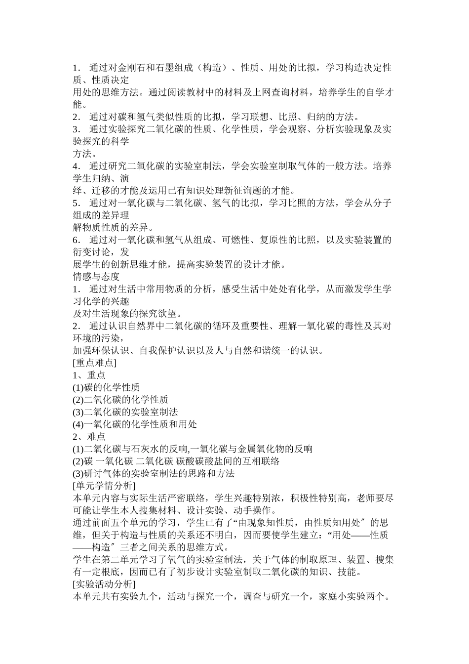 2023年碳和碳ۥ的氧化物教案范文.docx_第2页