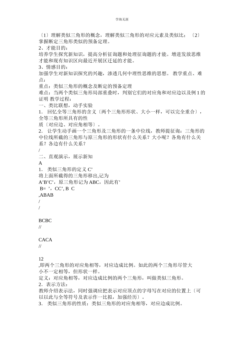 2023年第27章相似教案范文.docx_第2页