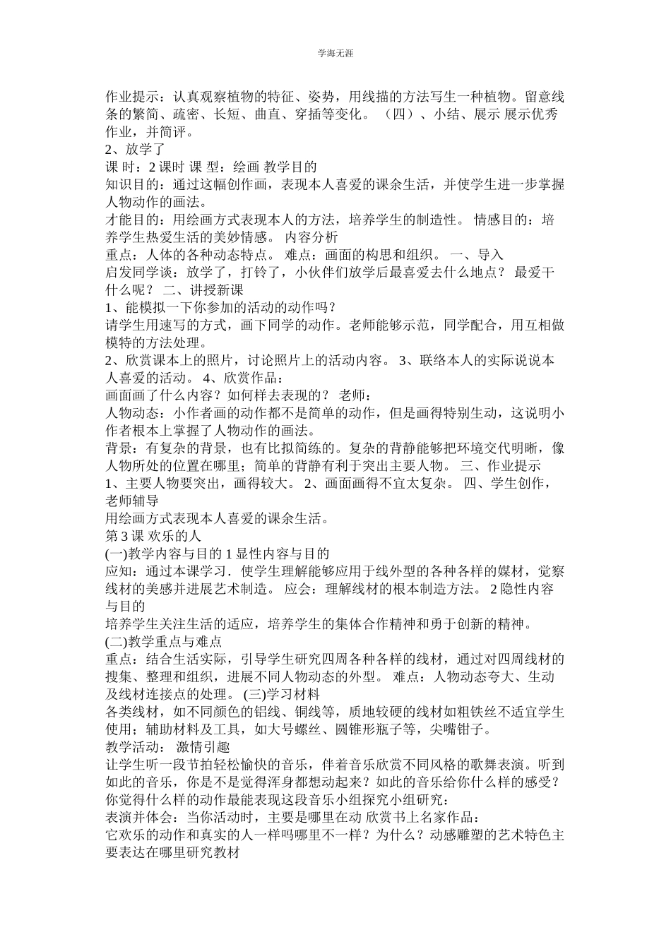 2023年美术教案君子兰.docx_第3页