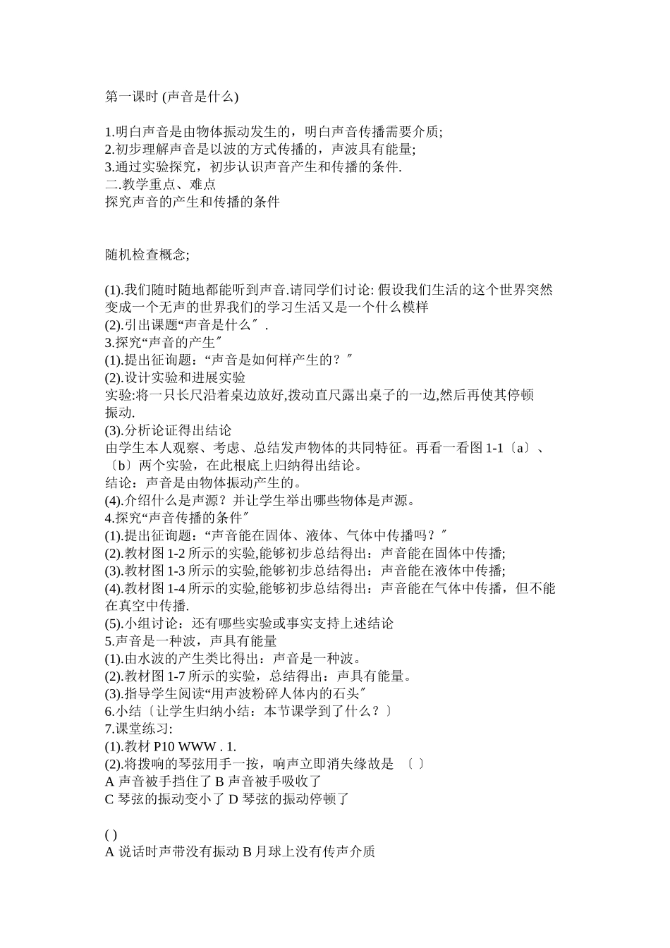 2023年苏科版ۥ八年级物理上册教案免费下载.docx_第2页