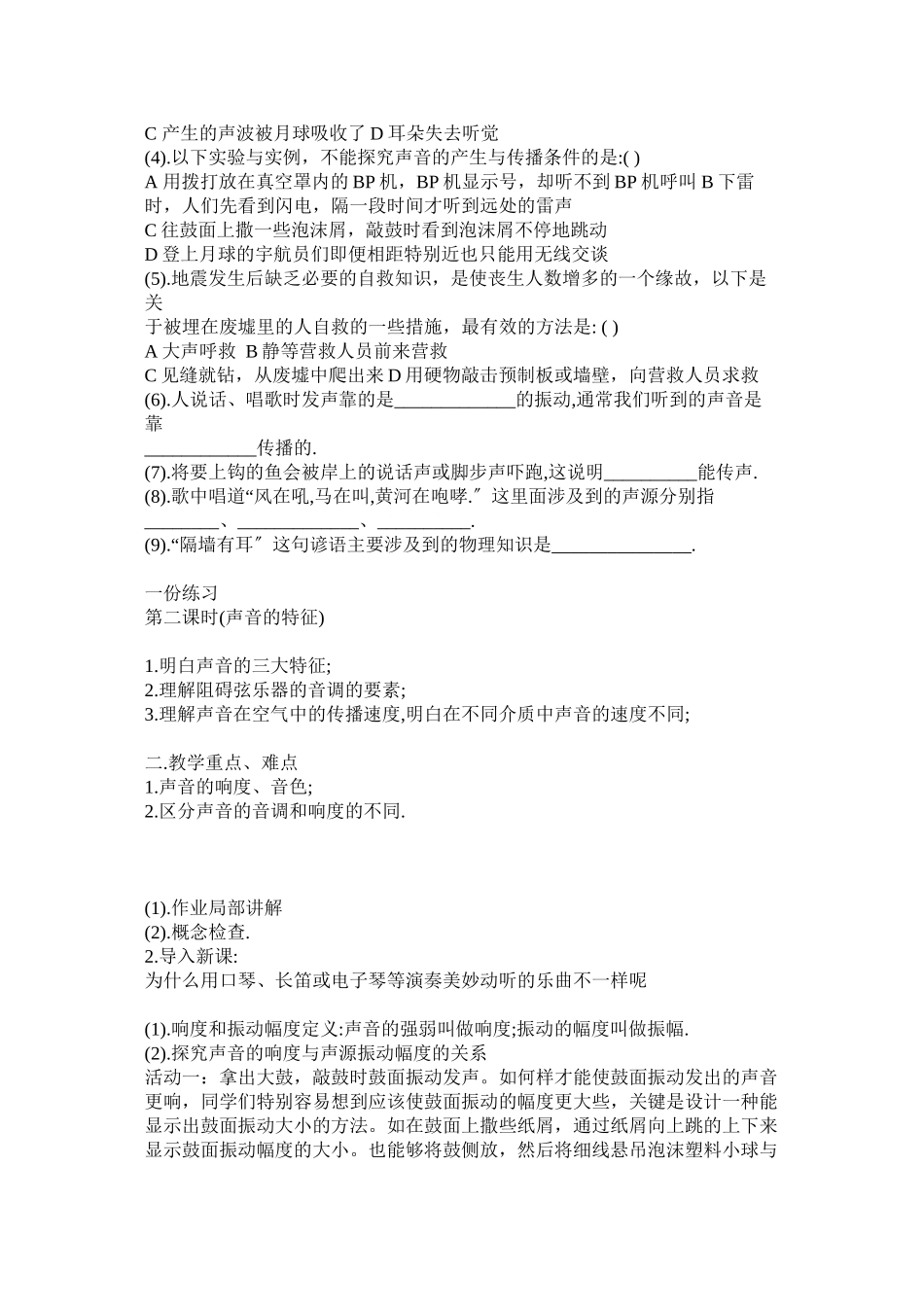 2023年苏科版ۥ八年级物理上册教案免费下载.docx_第3页