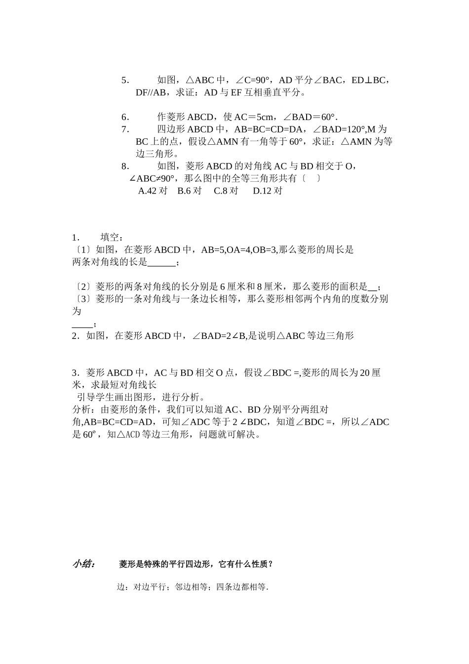 2023年菱形学生用课件及试题华师大版.docx_第2页