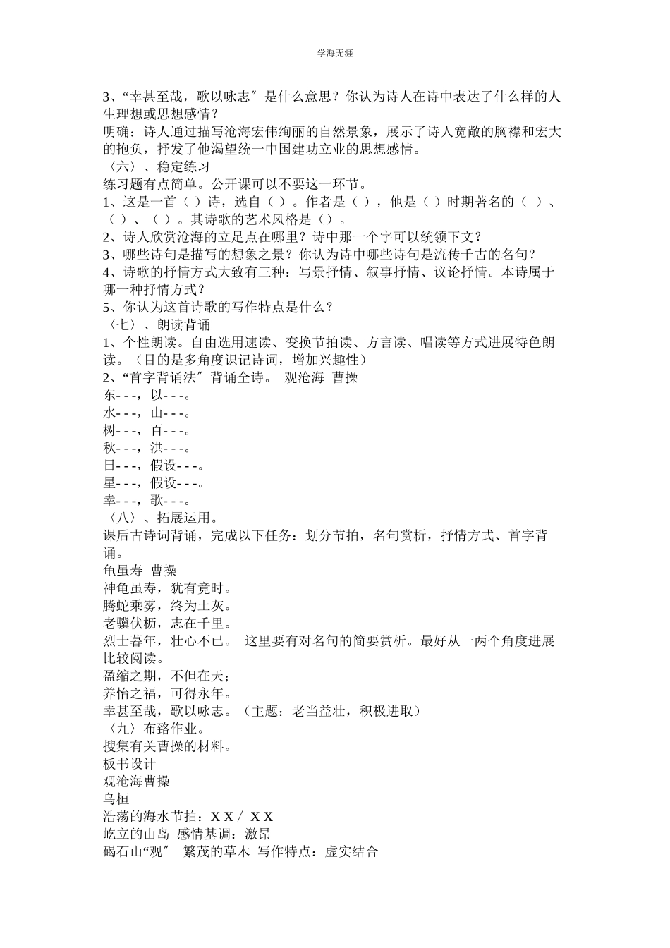 2023年观沧海ۥ教案.docx_第3页