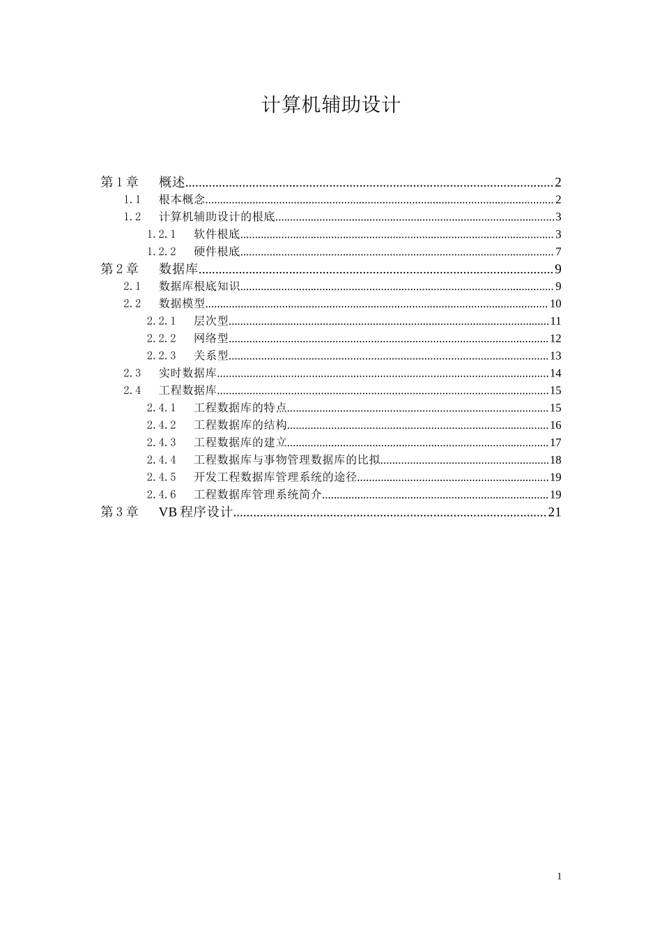 2023年计算机辅助设计教案0901.doc_第1页