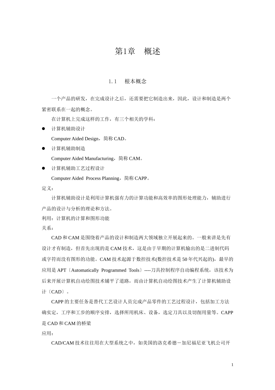 2023年计算机辅助设计教案0901.doc_第2页