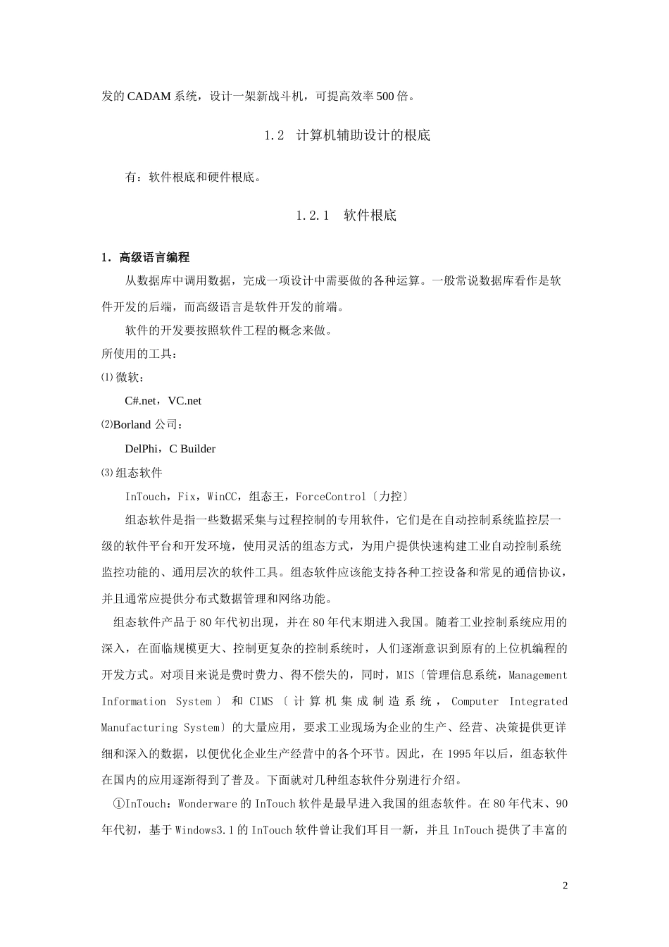 2023年计算机辅助设计教案0901.doc_第3页