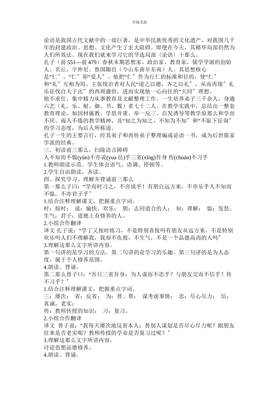 2023年论语十ۥ二章教案范文.docx_第2页