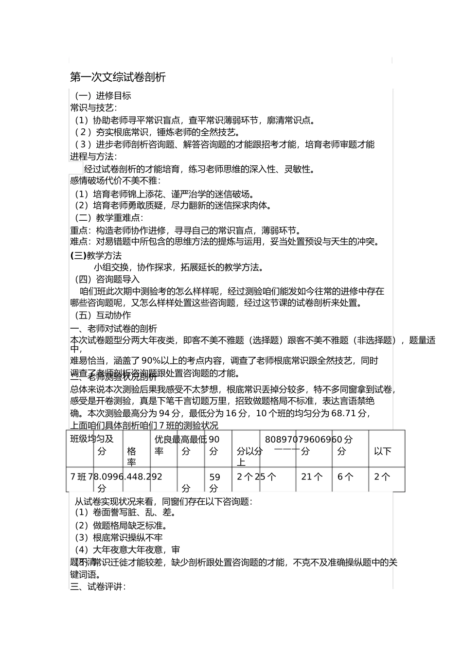2023年试卷分析教案.docx_第1页