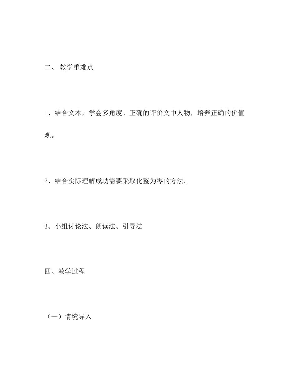 2023年走一步再走一步教案精选多篇.docx_第2页