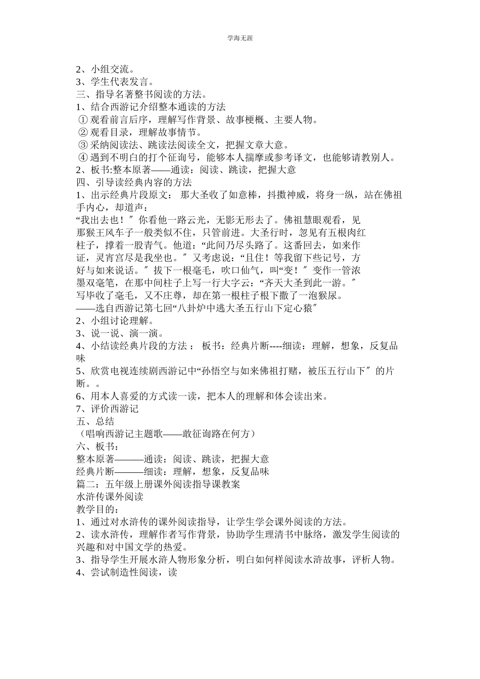 2023年课外阅读指导课教案《一》.docx_第2页