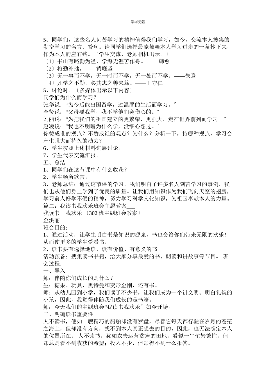 2023年读书主题班会教案范文.docx_第2页