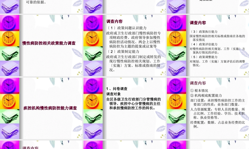 2023年宁夏慢性病预防控制能力调查方案（教学课件）.ppt