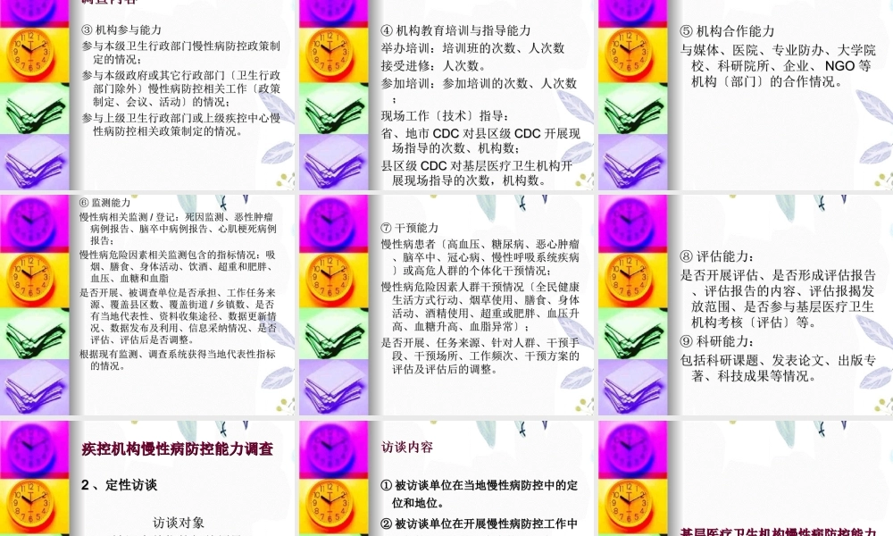 2023年宁夏慢性病预防控制能力调查方案（教学课件）.ppt