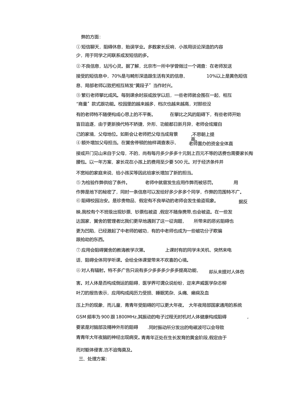 2023年远离手机班会教案.docx_第2页
