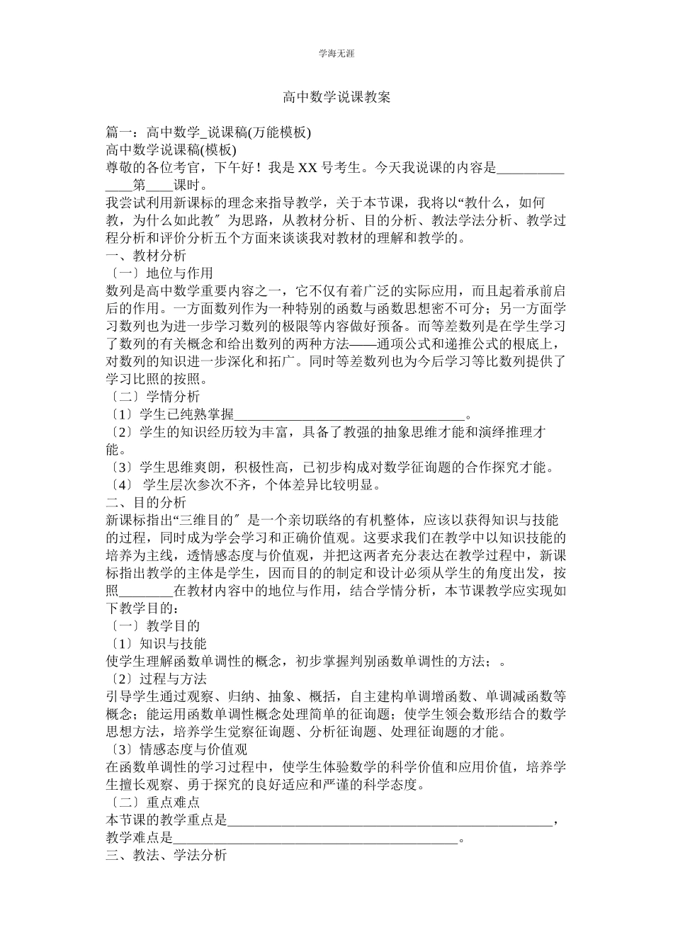 2023年高中数学说课教案范文.docx_第1页