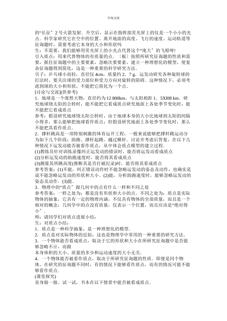 2023年高中物理必修一必修二教案全集范文.docx_第3页