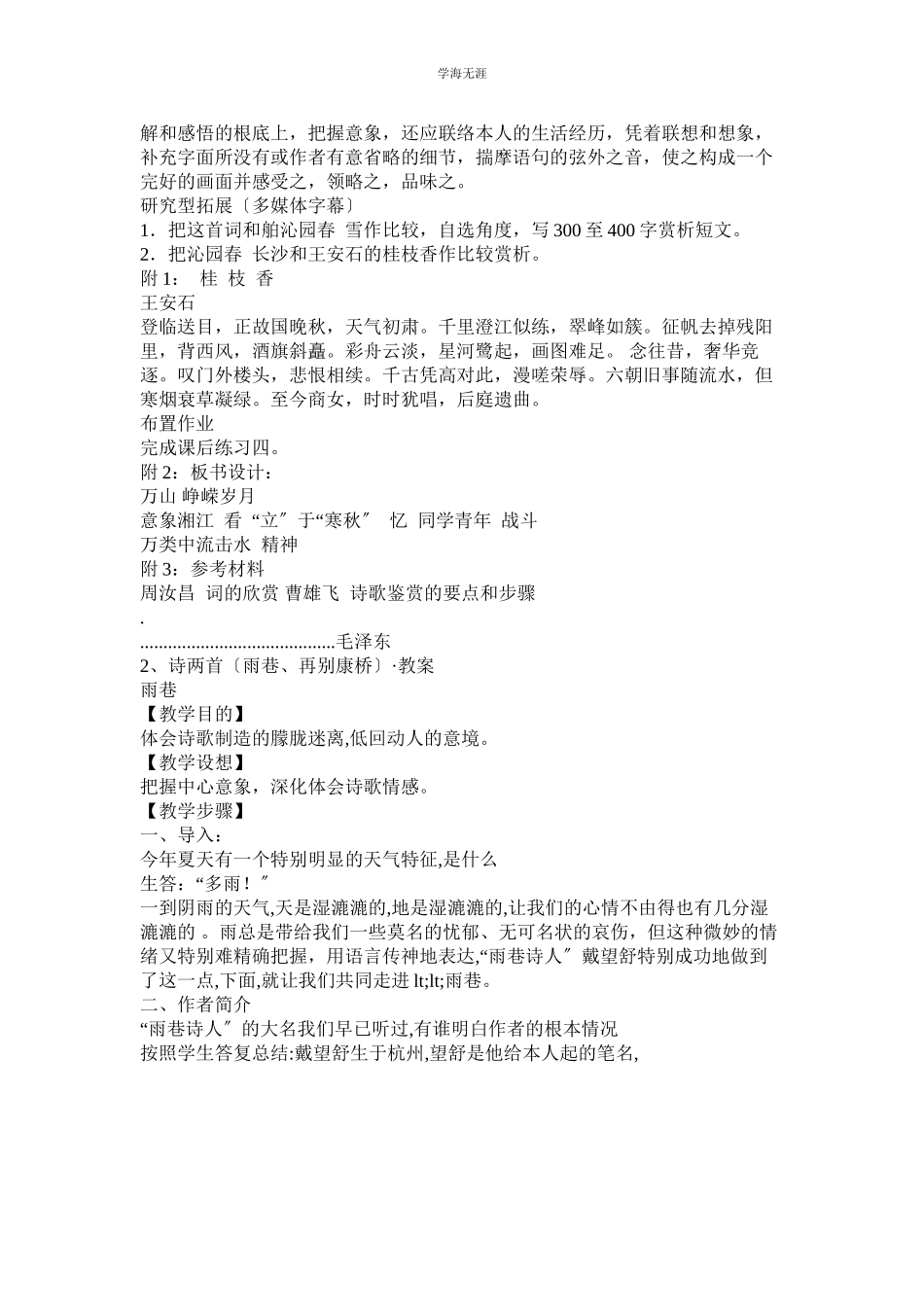 2023年高中语文教案范文.docx_第3页