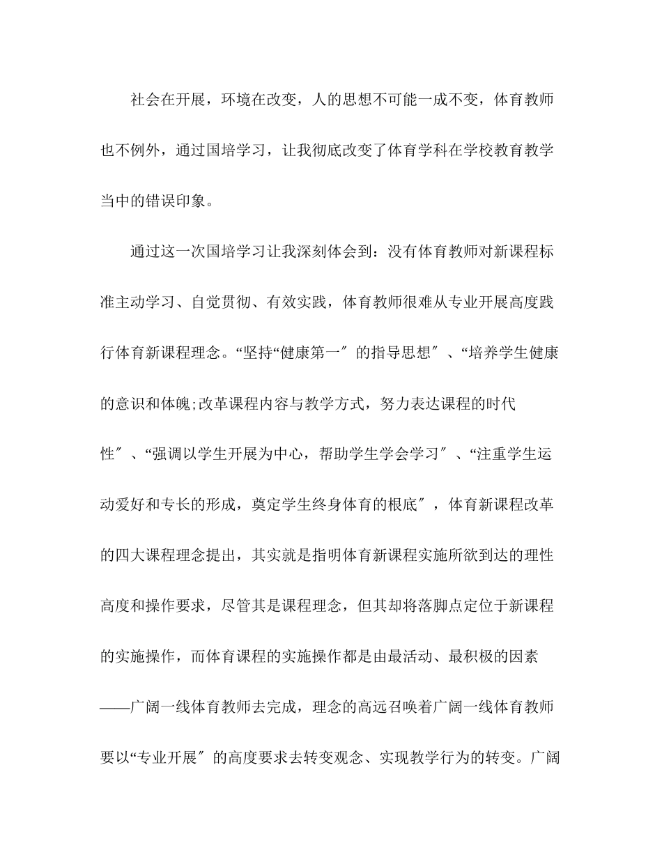 2023年初中体育国培研修个人总结2范文.docx_第2页