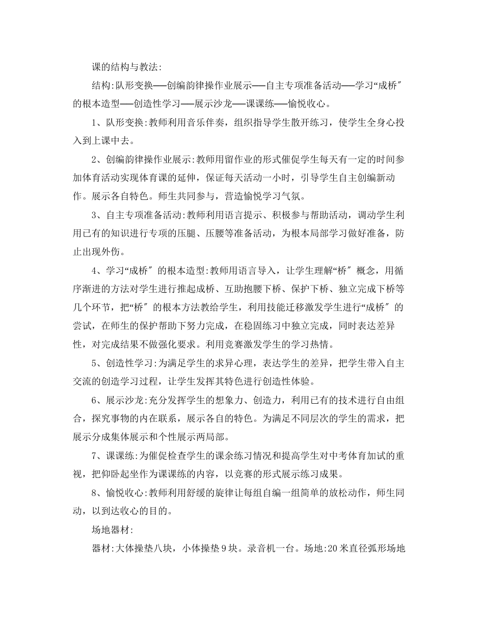 2023年初中体育单元教学计划范文.docx_第2页