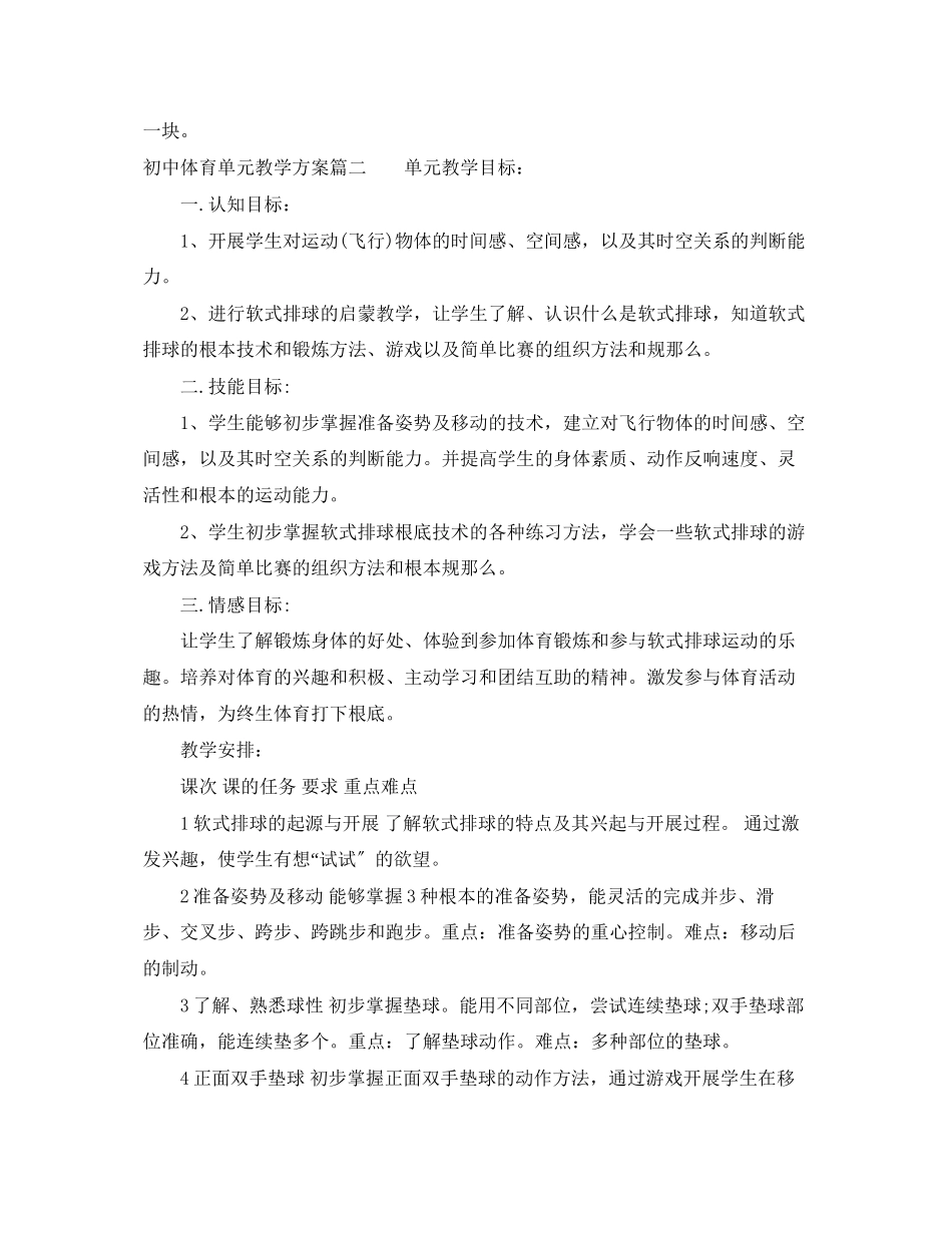 2023年初中体育单元教学计划范文.docx_第3页