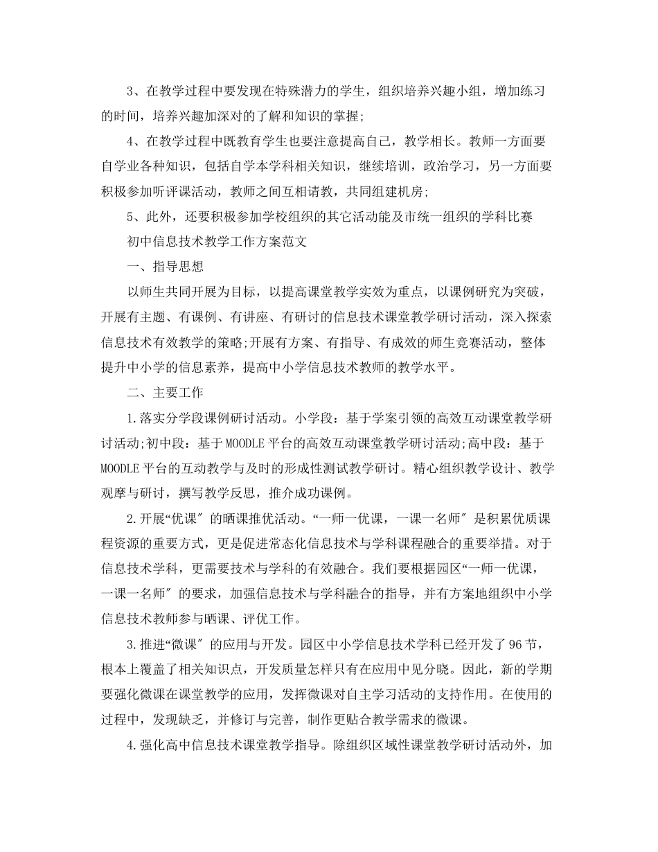 2023年初中信息技术教学工作计划精选范文.docx_第2页