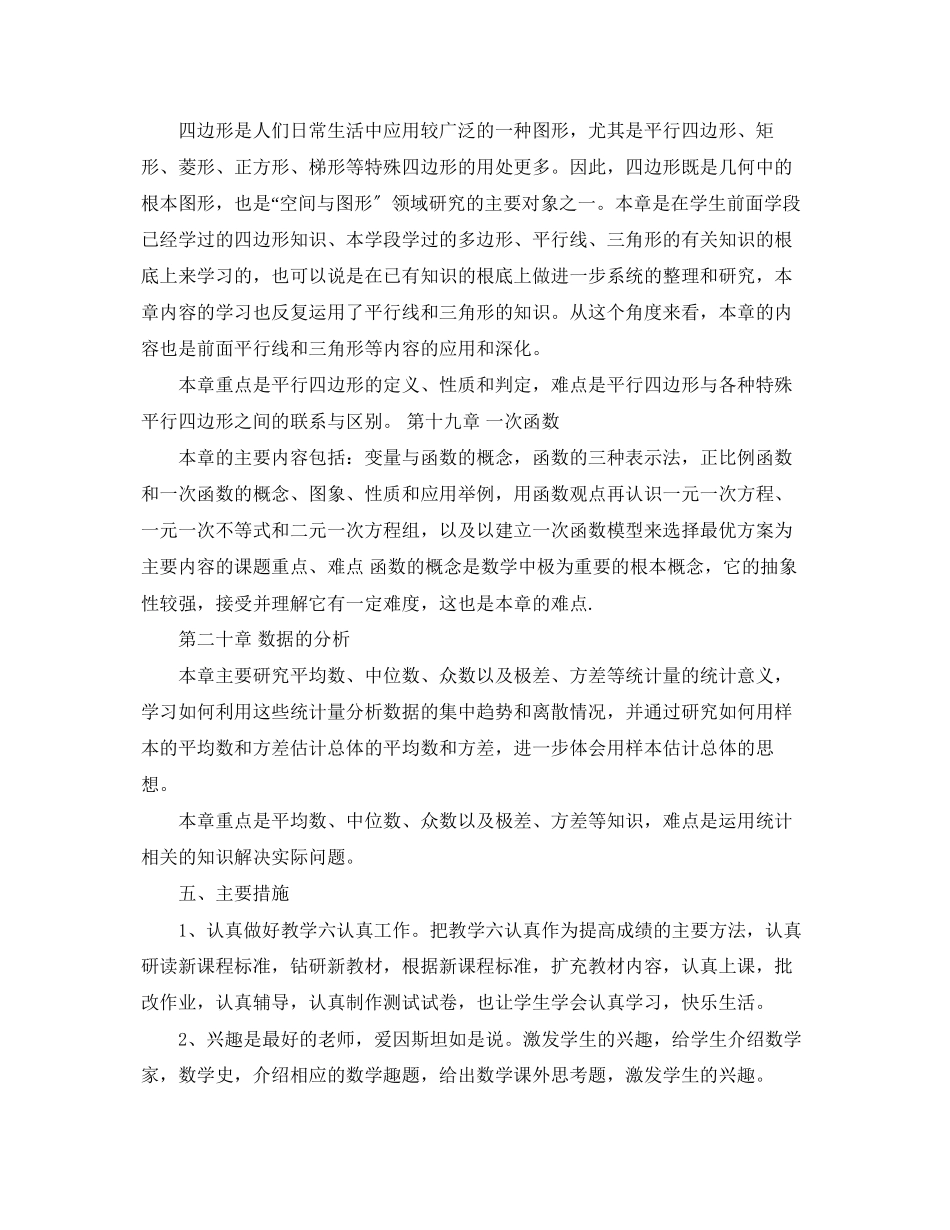 2023年初中八年级数学教师工作计划范文.docx_第3页