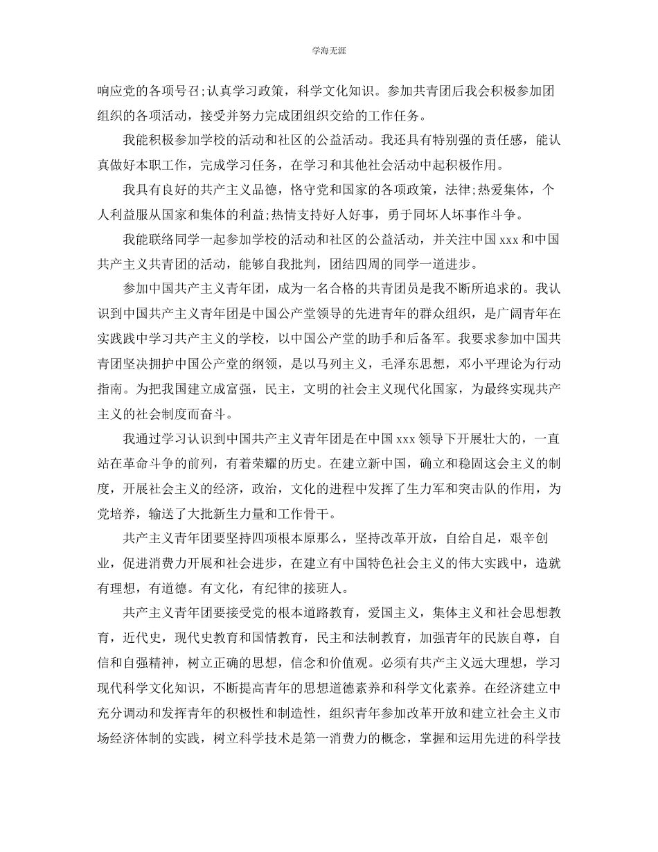 2023年初中入团申请书1500字五篇范文.docx_第2页