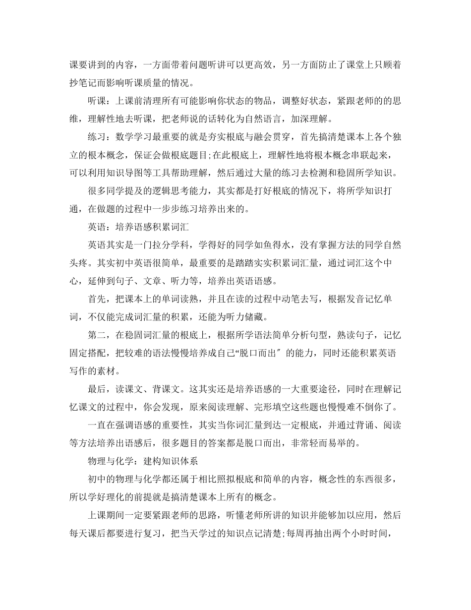 2023年初中全科学习计划制定范文.docx_第2页