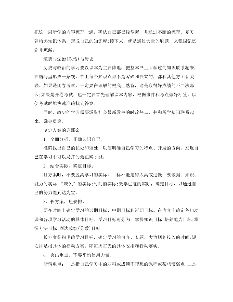 2023年初中全科学习计划制定范文.docx_第3页