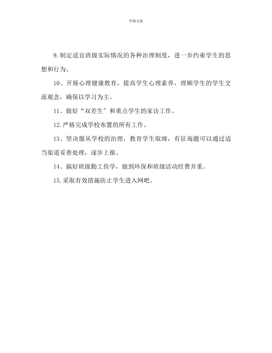 2023年初中八级下学期班主任工作计划3范文.docx_第2页